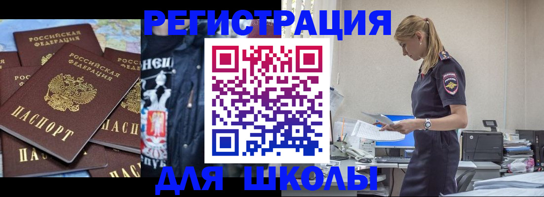 регистрация для школы в Ноябрьске